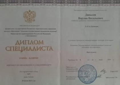 Диплом врача частной наркологической клиники в Ялуторовске Наше Здоровье Давыдова Варлама Витальевича Диплом врача Наше Здоровье Давыдов Варлам Витальевич